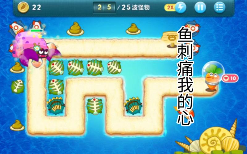 萝卜保卫深海10_萝卜保卫深海特殊关卡10_保卫萝卜深海16