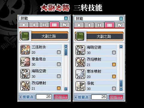 079冒险岛海盗技能详细介绍_冒险岛海盗加点_冒险岛海盗加点