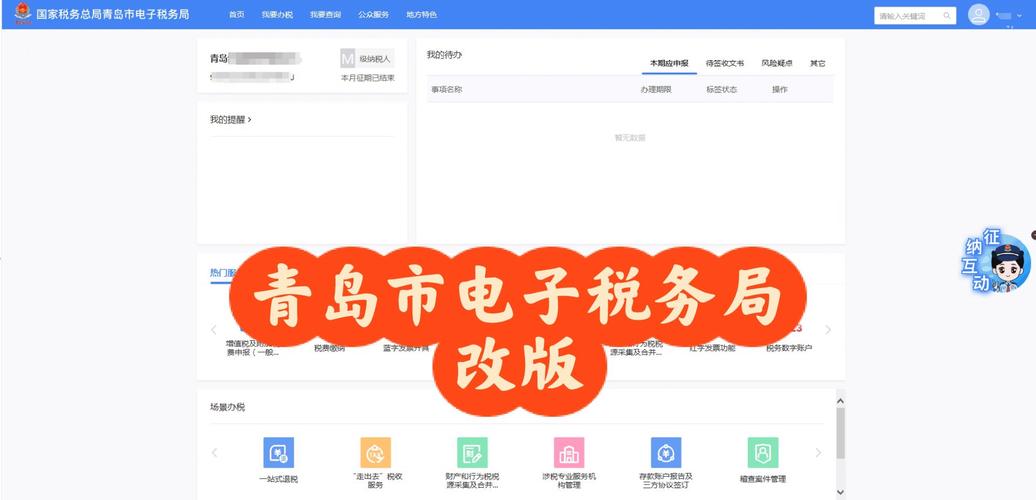 青岛国税局税税通_青岛国税税税通app_青岛国税局官网
