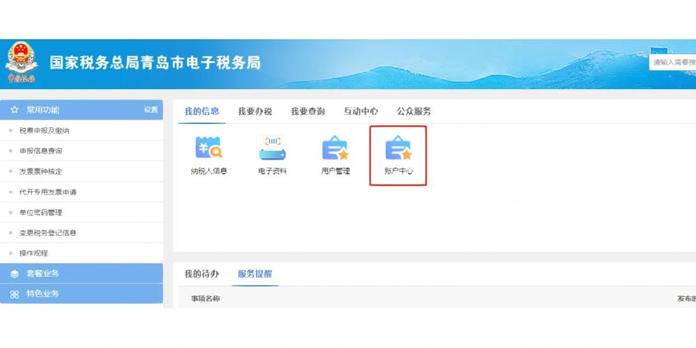 青岛国税局税税通_青岛国税局官网_青岛国税税税通app