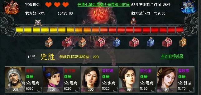 七雄争霸重楼战力_七雄争霸倒云中重楼战力表_七雄争霸手游重楼布阵