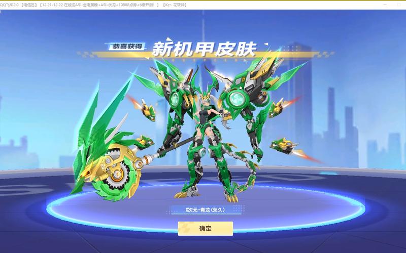 qq飞车圣龙_qq飞车手游圣龙套装_qq飞车龙神变