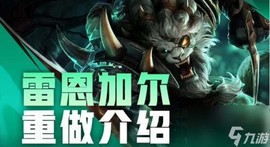 雷恩加尔_雷恩加尔是什么动物_雷恩加尔台词