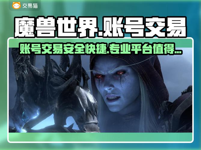 魔兽世界账号交易引热议！网络与线下交易利弊全解析？