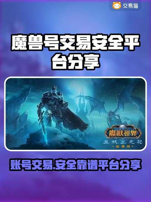 魔兽世界帐号交易_魔兽世界账号交易需要注意什么_魔兽世界账号交易流程
