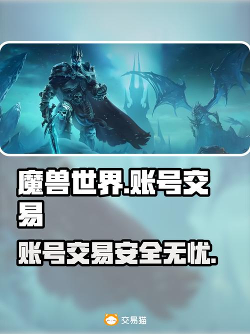 魔兽世界账号交易需要注意什么_魔兽世界帐号交易_魔兽世界账号交易流程