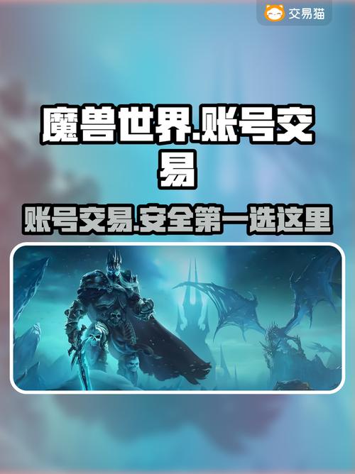 魔兽世界账号交易流程_魔兽世界帐号交易_魔兽世界账号交易需要注意什么