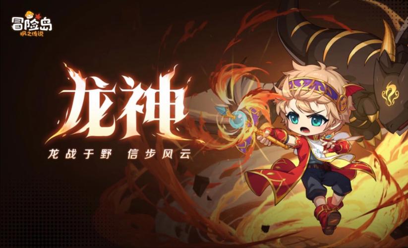 冒险岛龙神职业备受瞩目，多维度深入探讨其角色起源与能力