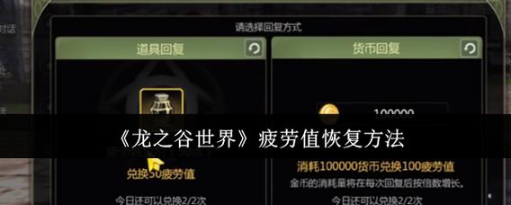 龙之谷疲劳消耗规则2020_龙之谷疲劳10800_龙之谷疲劳表
