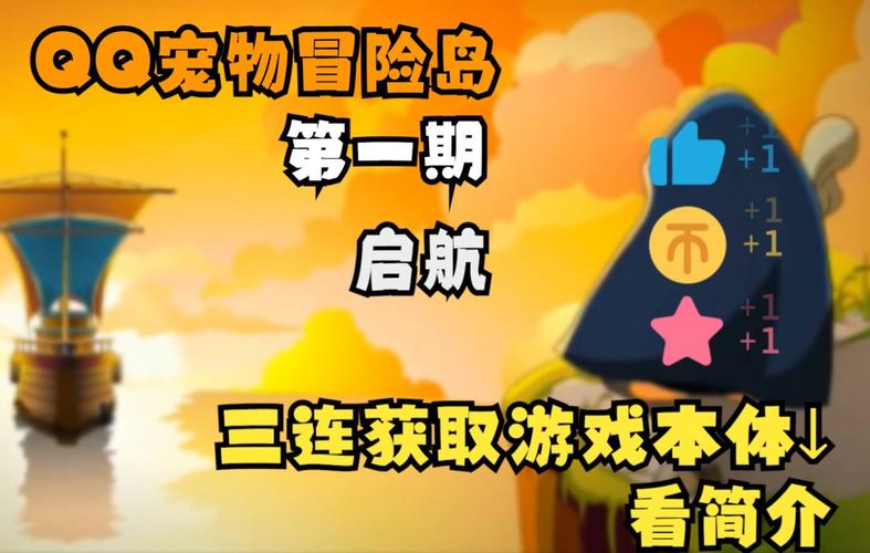 qq宠物冒险岛第1关_冒险岛怎么把宠物收起来_冒险岛宠物怎么扔掉
