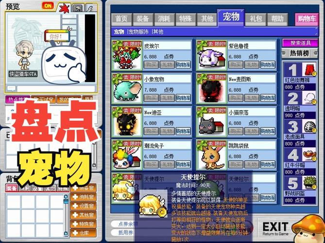 冒险岛宠物怎么扔掉_冒险岛怎么把宠物收起来_qq宠物冒险岛第1关