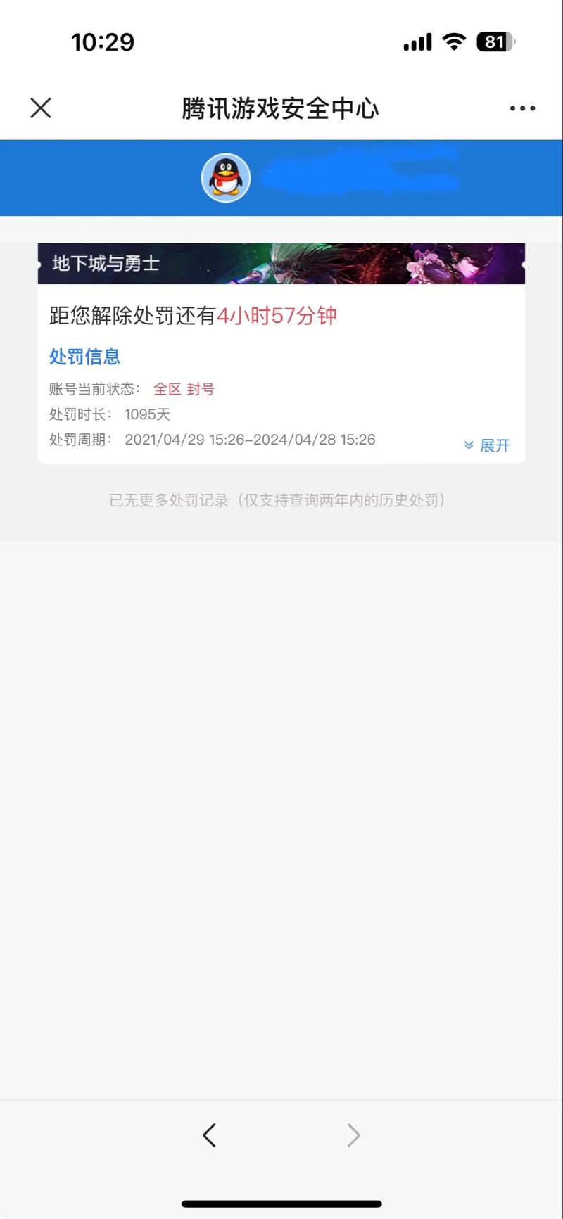 dnf7天解封_dnf解封申请在哪_dnf解封3天方法