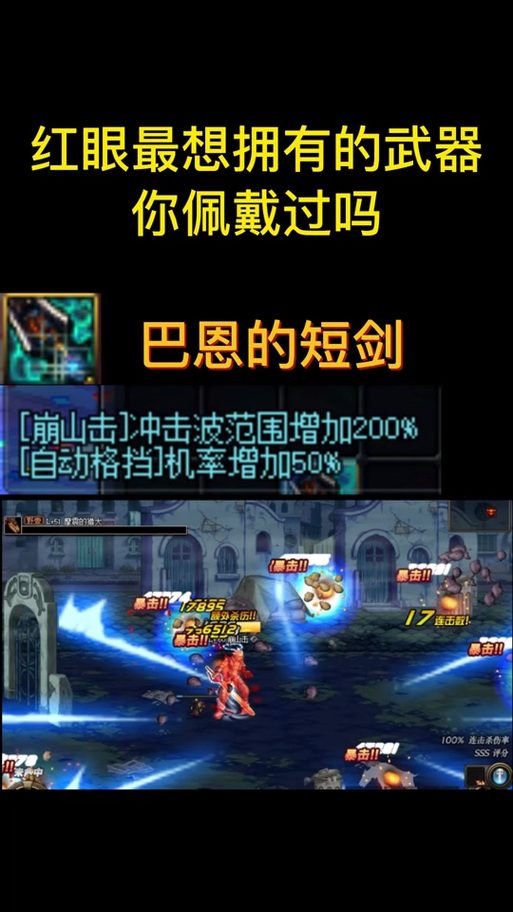 深入剖析 DNF 狱血魔神技能：崩山击的独特功能与作用