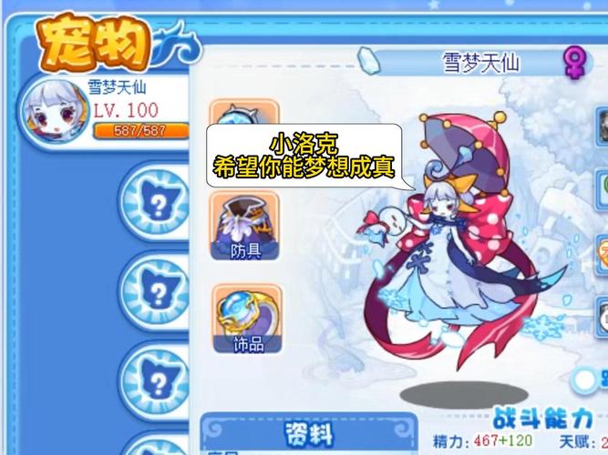 洛克世界冰天雪地探秘：神奇环境与独特精灵的吸引力