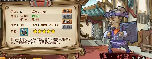 水浒传时迁的故事情节_水浒传时迁_qq水浒时迁怎么样
