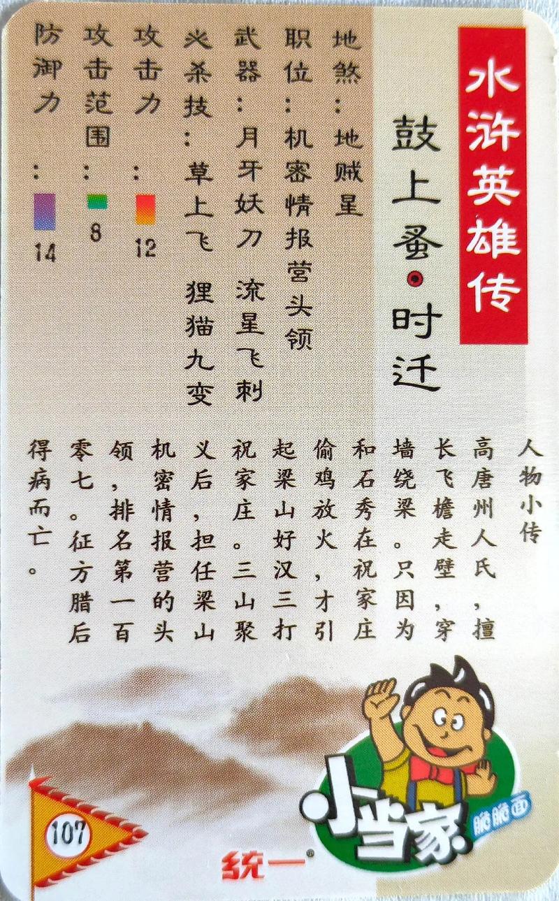 水浒传时迁的故事情节_水浒传时迁_qq水浒时迁怎么样