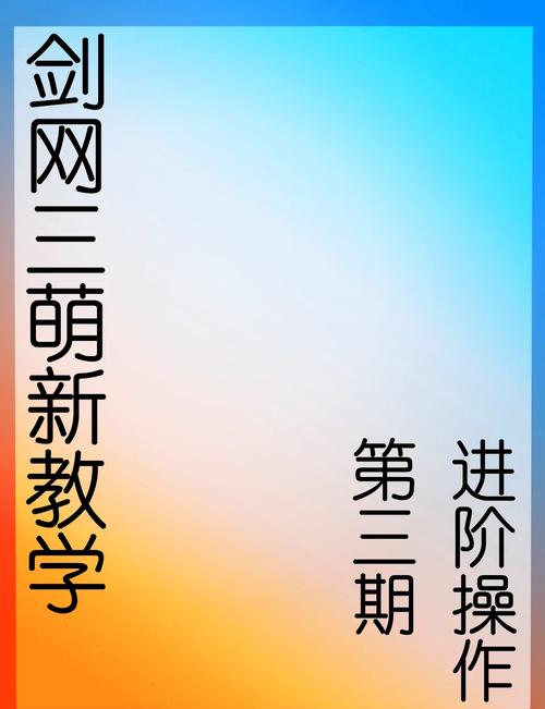 仙剑奇侠传3攻略：新手起步、操作及初期探索要点