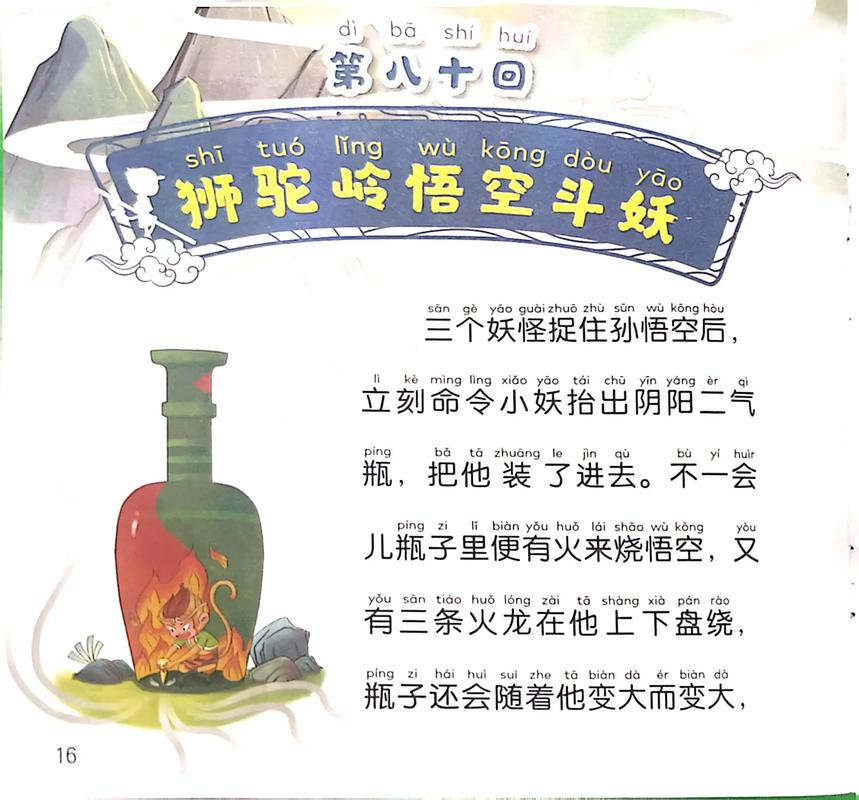 地下城与西游记8_西游记地界_西游记地府路线图