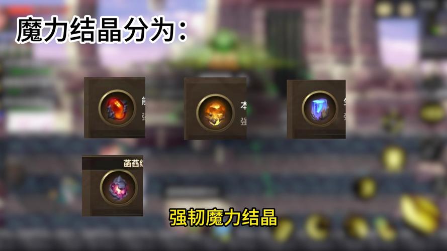 魔力结晶设计图_魔力结晶制作图哪里买_魔力结晶怎么弄