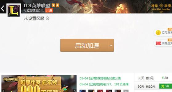 迅游加速器能降低lol延迟吗_lol迅游网游加速器_迅游加速器加速英雄联盟要钱吗