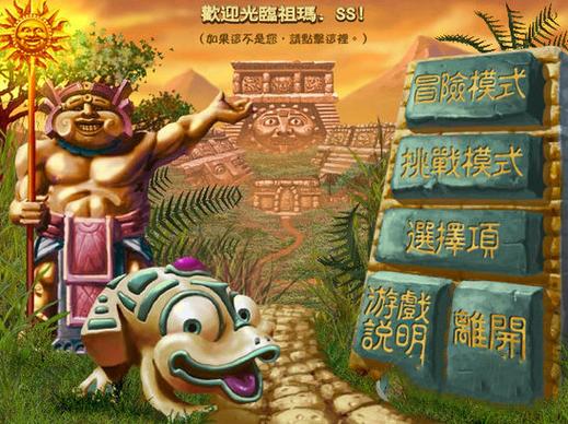 青蛙祖玛小游戏_青蛙祖玛小游戏_青蛙祖玛小游戏
