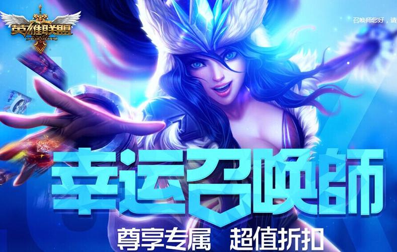 幸运召唤师一月_lol9月幸运召唤师_lol幸运召唤师一月