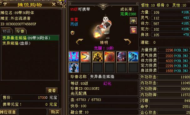 天龙八部幻化丹多少元宝_天龙八部珍兽幻化丹_天龙八部珍兽幻玉流程