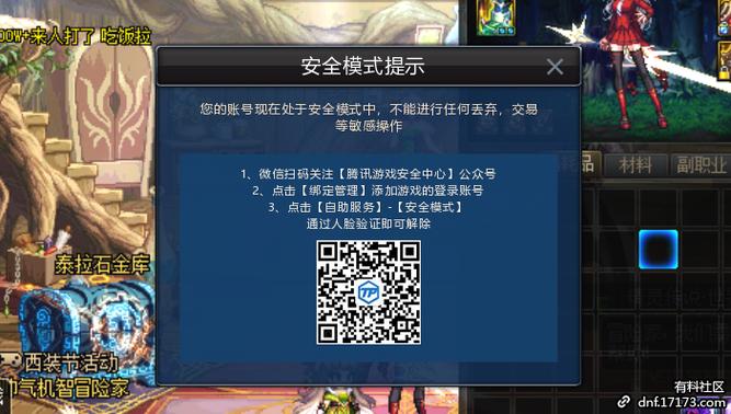 dnf安全警告_警告安全在线观看_ie浏览器总是安全警告