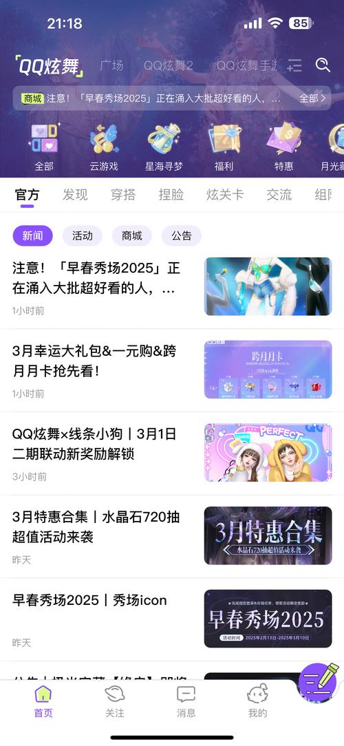 下载qq炫舞最新版_下载qq炫舞最新版本_qq炫舞下载官方