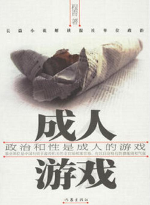 成人 网游_网游成人用品_网游成人小说在线阅读