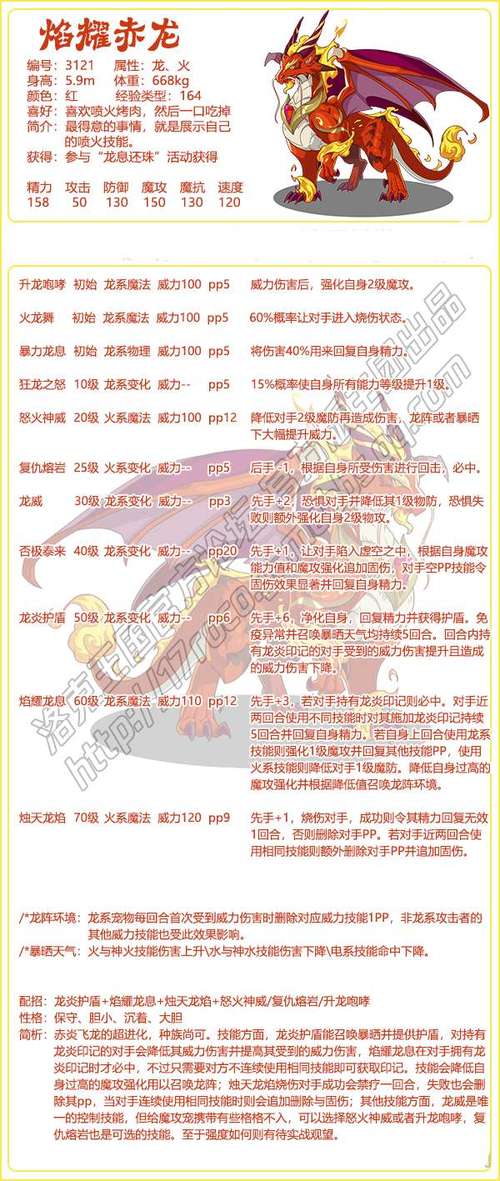洛克王国烈焰飞龙_洛克王国爆焰飞龙技能_洛克王国爆焰飞龙