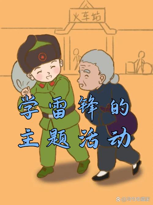 学雷锋游戏：融合雷锋精神，让玩家在玩乐中践行与传承