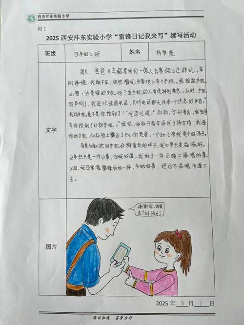 雷锋活动游戏_幼儿园学雷锋游戏_学雷锋游戏