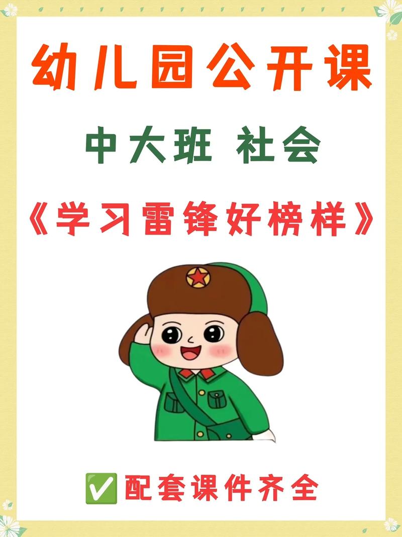 雷锋活动游戏_学雷锋游戏_幼儿园学雷锋游戏