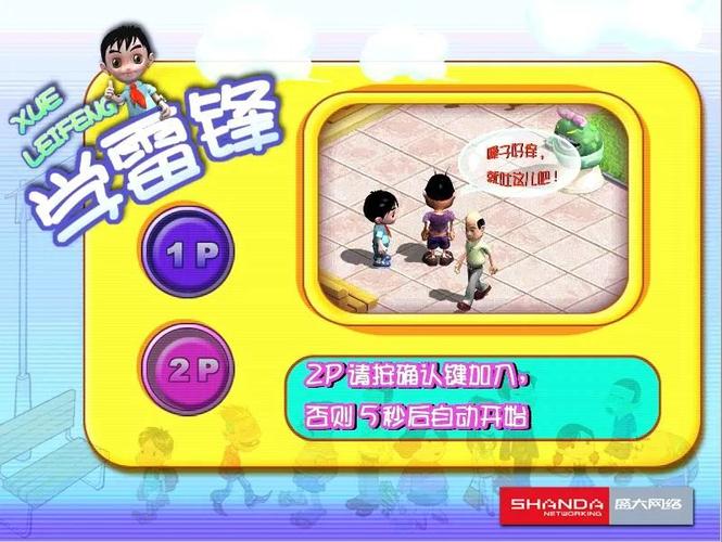 幼儿园学雷锋游戏_学雷锋游戏_雷锋活动游戏