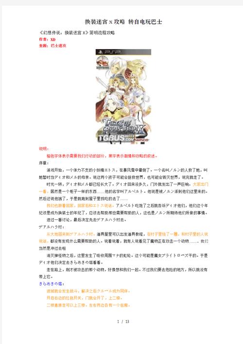 换装迷宫x下载_换装迷宫好玩吗_换装迷宫1