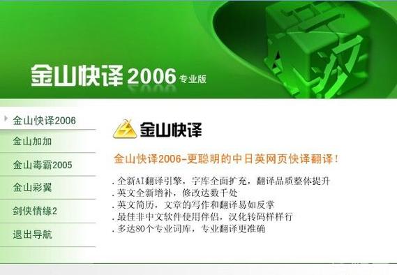 金山快译在线_金山快译的功能有哪些_金山快译如何翻译软件