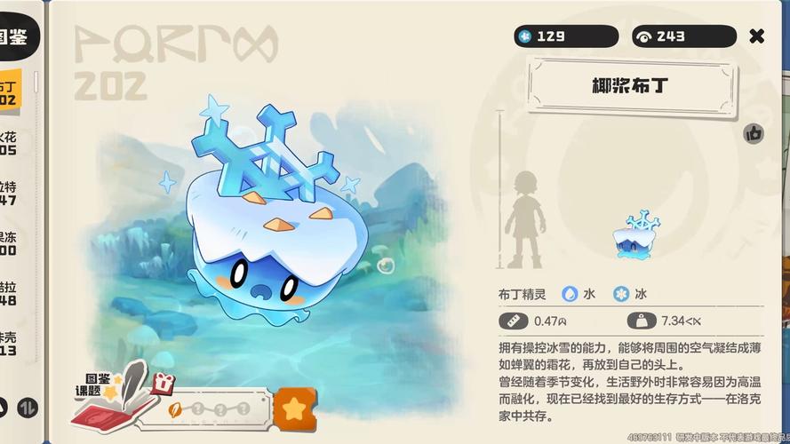 洛克王国果冻超可爱，基础介绍与成长阶段全解析