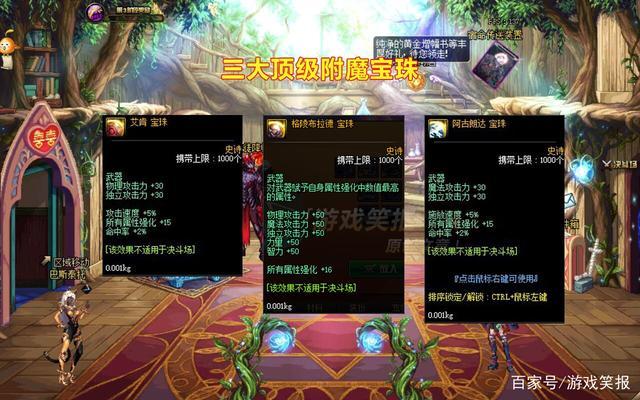 称号宝珠备受青睐，国庆称号宝珠属性卓越，提升角色实力