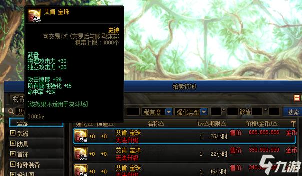 2021称号宝珠名字_带宝珠的称号提升多大_称号宝珠有哪些