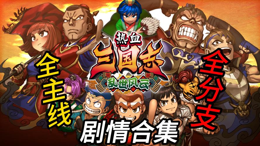 热血三国乐都_热血三国乐都活动_热血三国乐都网