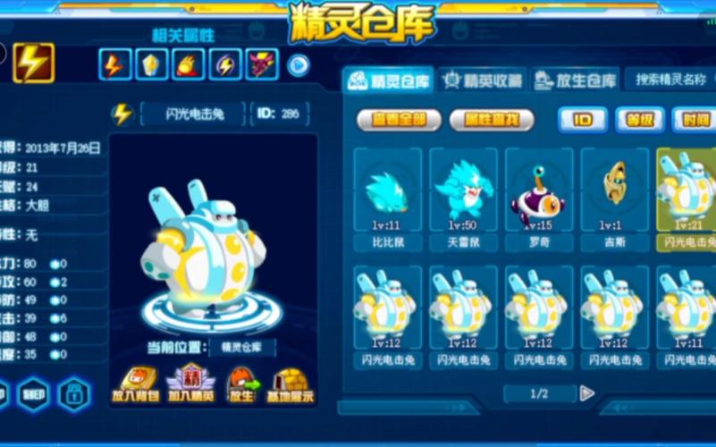 赛尔号狂暴电击兔魅力独特，电系属性优势尽显