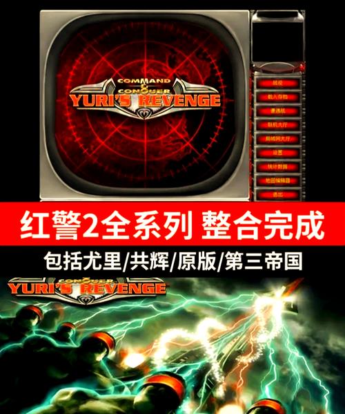 红警补丁_红警补丁大全_红警联网补丁