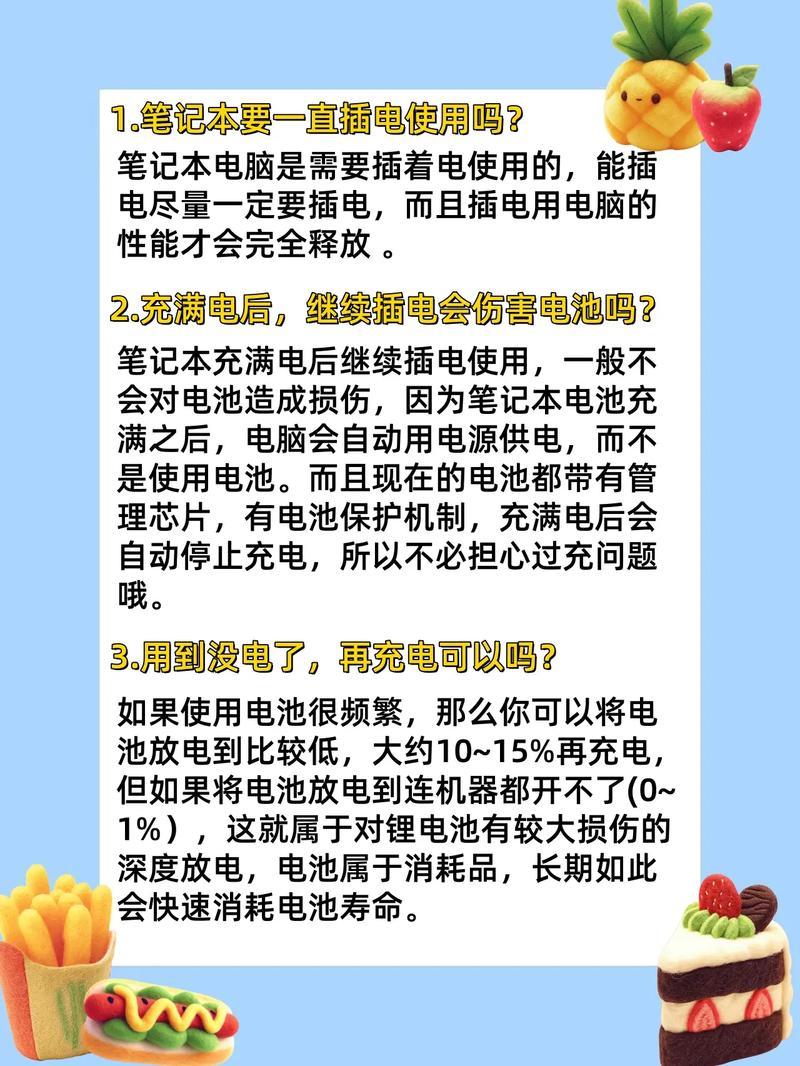 笔记本电池维护工具介绍：功能、模式与校准，助你保养电池