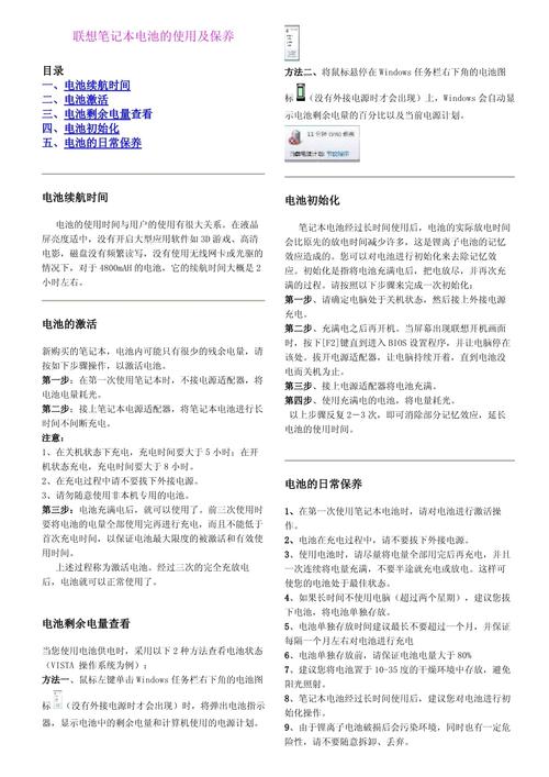 笔记本电池保养软件_笔记本保养电池软件有哪些_笔记本电池维护软件用哪个最好