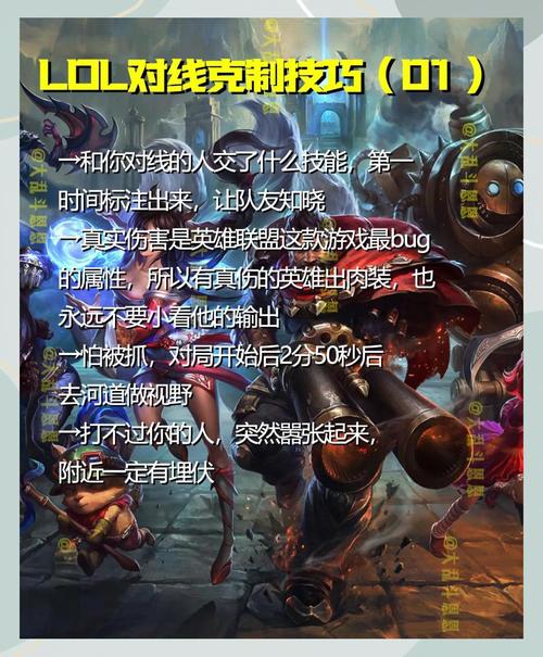 英雄联盟玩家必看！深度解析如何超越对手及游戏理解要点