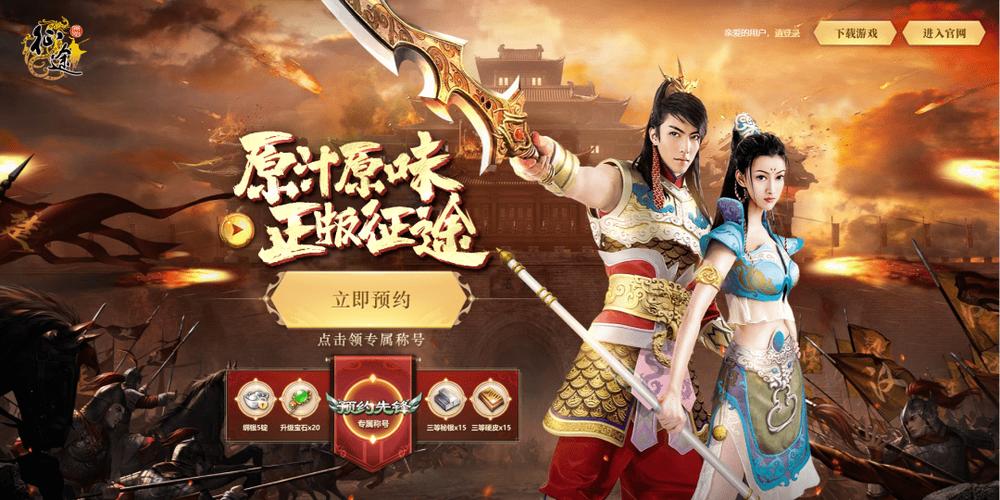 征途推广号：开启福利大门，加速游戏升级，连接玩家交流纽带
