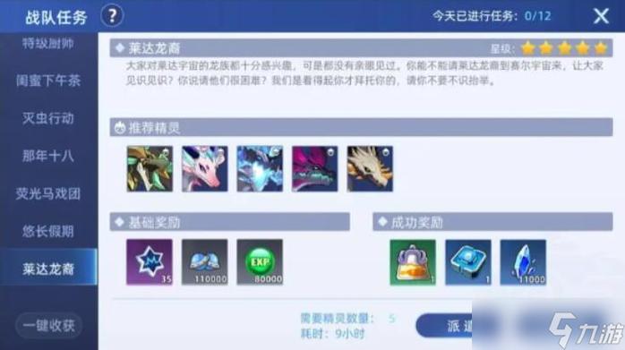 赛尔号组队打的有啥_赛尔号怎么组队_赛尔号组队能干嘛