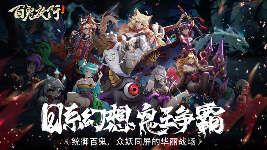 百鬼夜宴下载_2021夜宴下载_夜宴免费下载