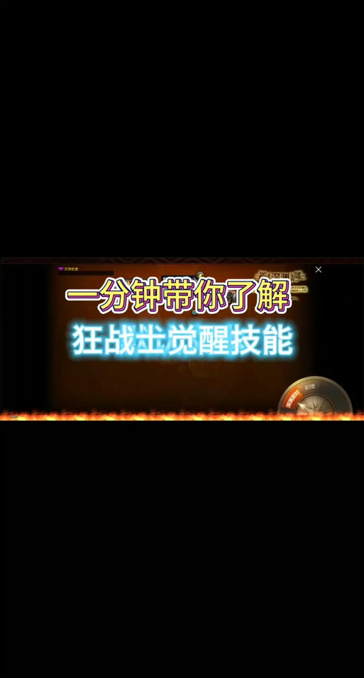 狂战士觉醒任务全解析！关键步骤助你一步步走向成功觉醒